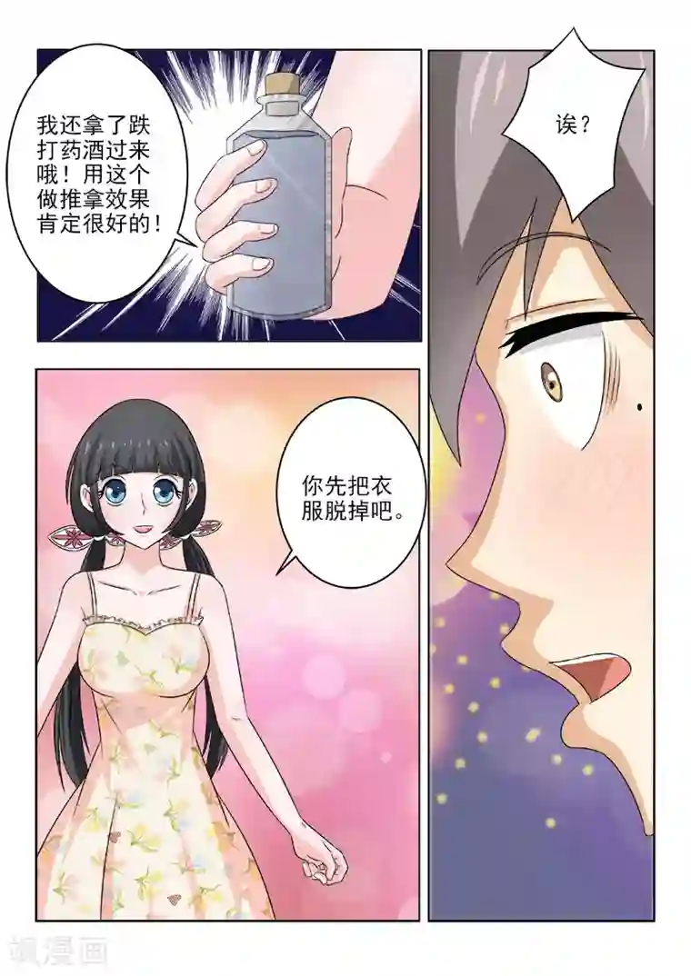 中华神医第131话 温柔的姐姐