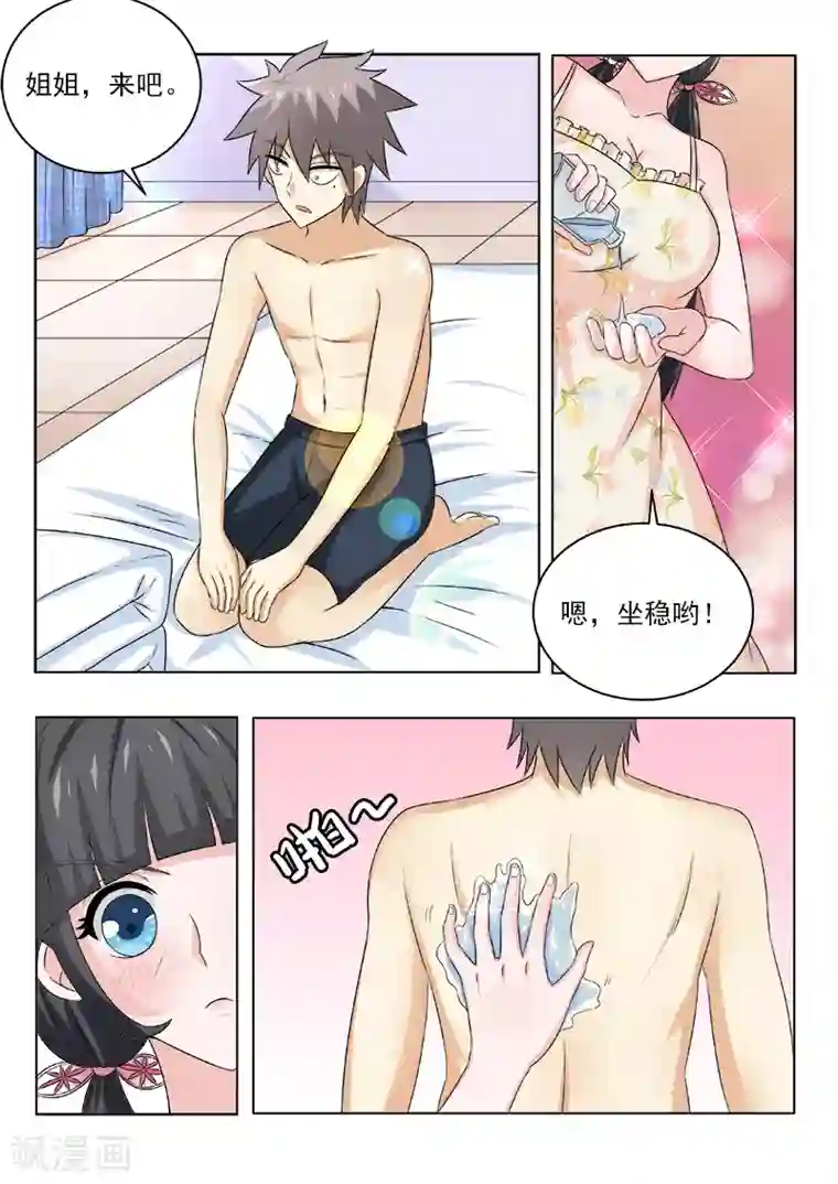 中华神医第131话 温柔的姐姐