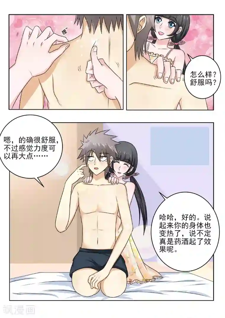 中华神医第131话 温柔的姐姐