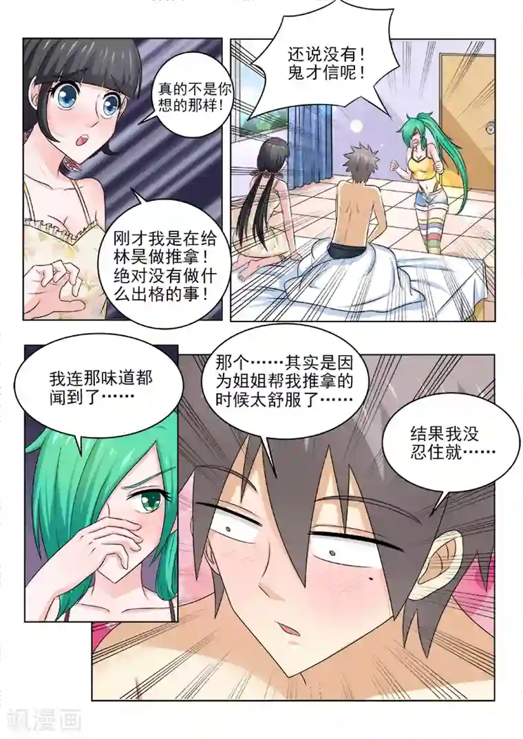 中华神医第132话 我的第一次