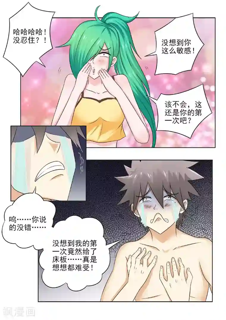 中华神医第132话 我的第一次