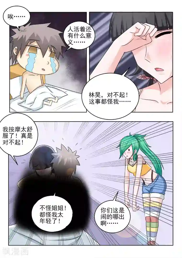 中华神医第132话 我的第一次