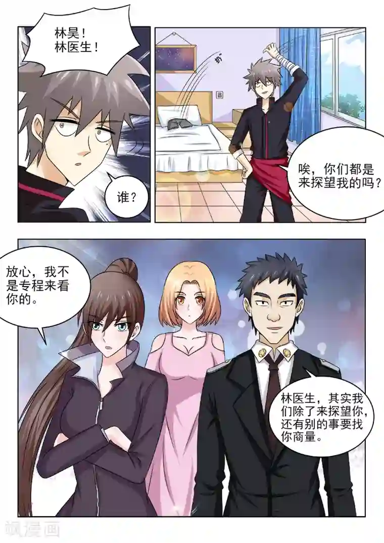 中华神医第132话 我的第一次