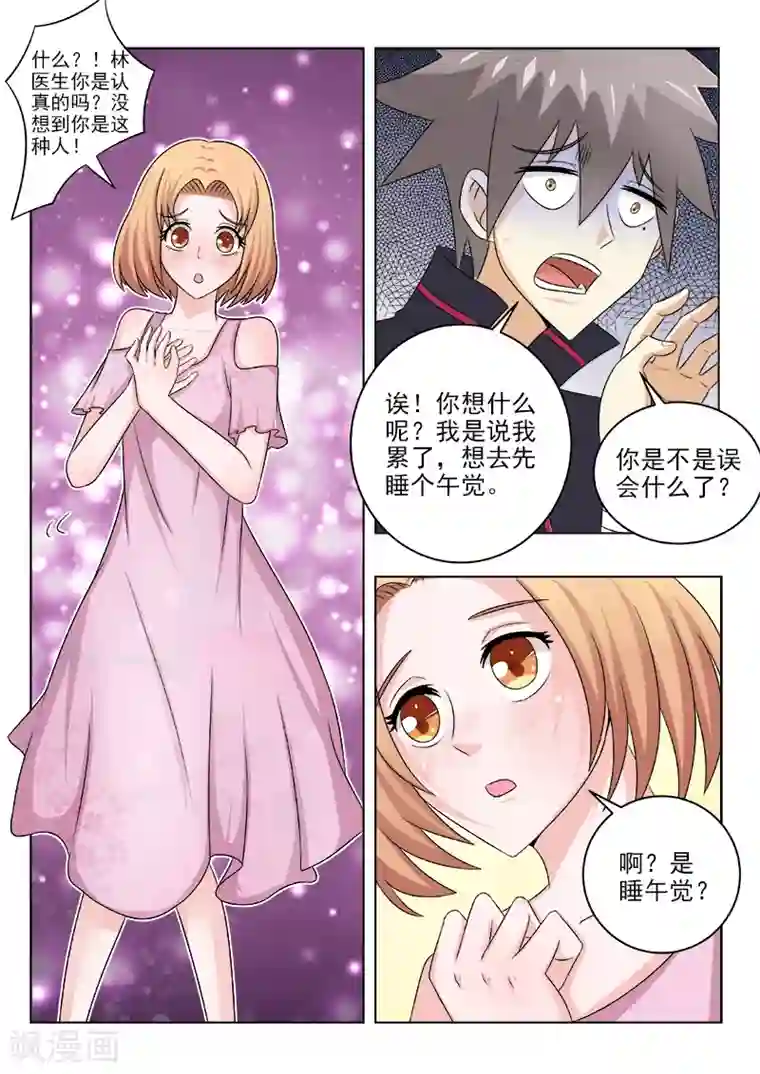 中华神医第133话 惊动各路人马