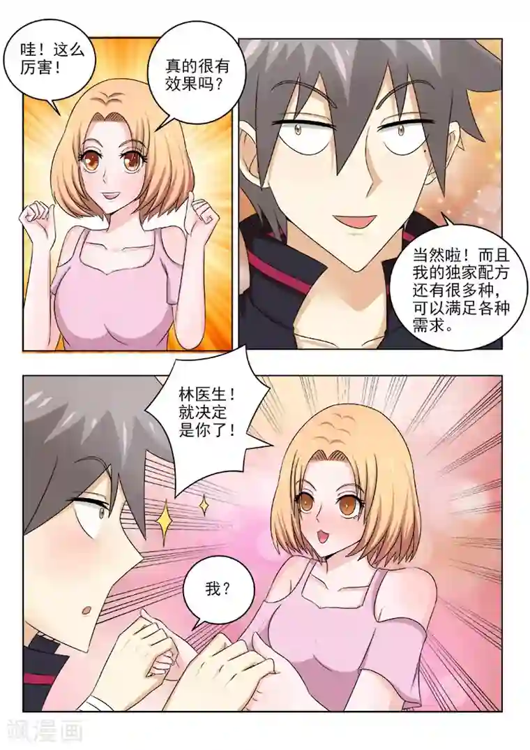 中华神医第134话 新的商机