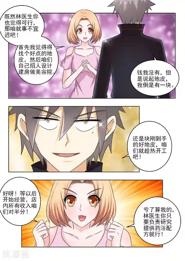 中华神医第134话 新的商机