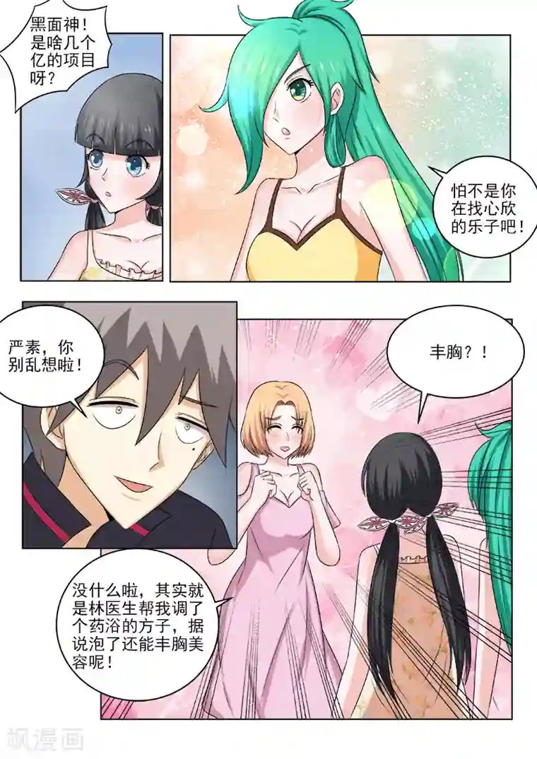 中华神医第134话 新的商机