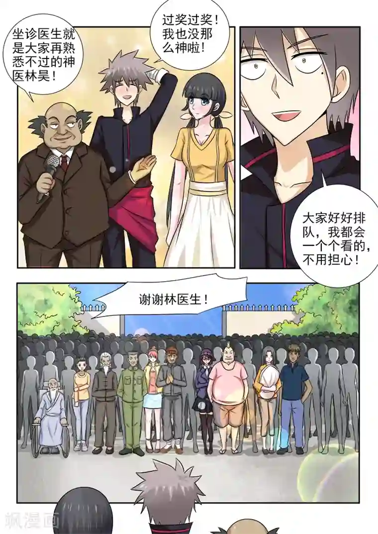 中华神医第135话 乔迁之喜