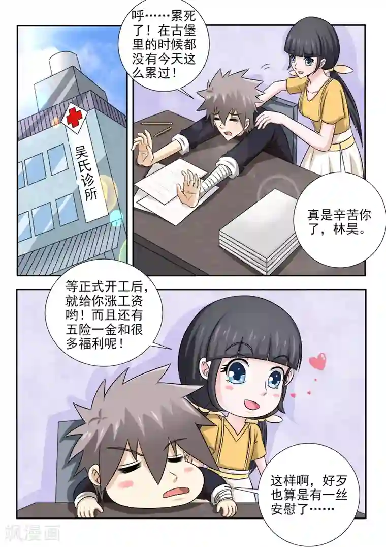 中华神医第135话 乔迁之喜