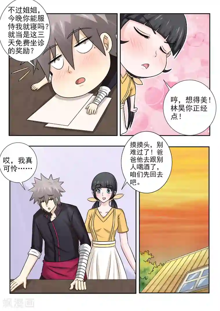 中华神医第135话 乔迁之喜