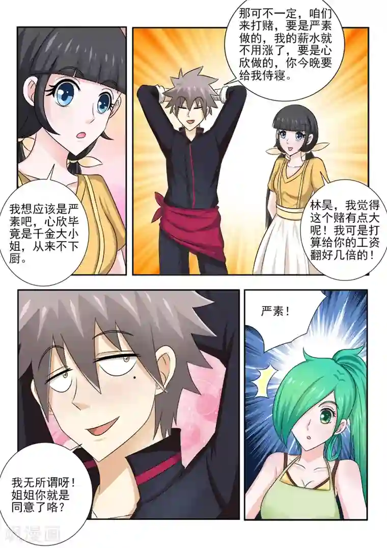 中华神医第135话 乔迁之喜