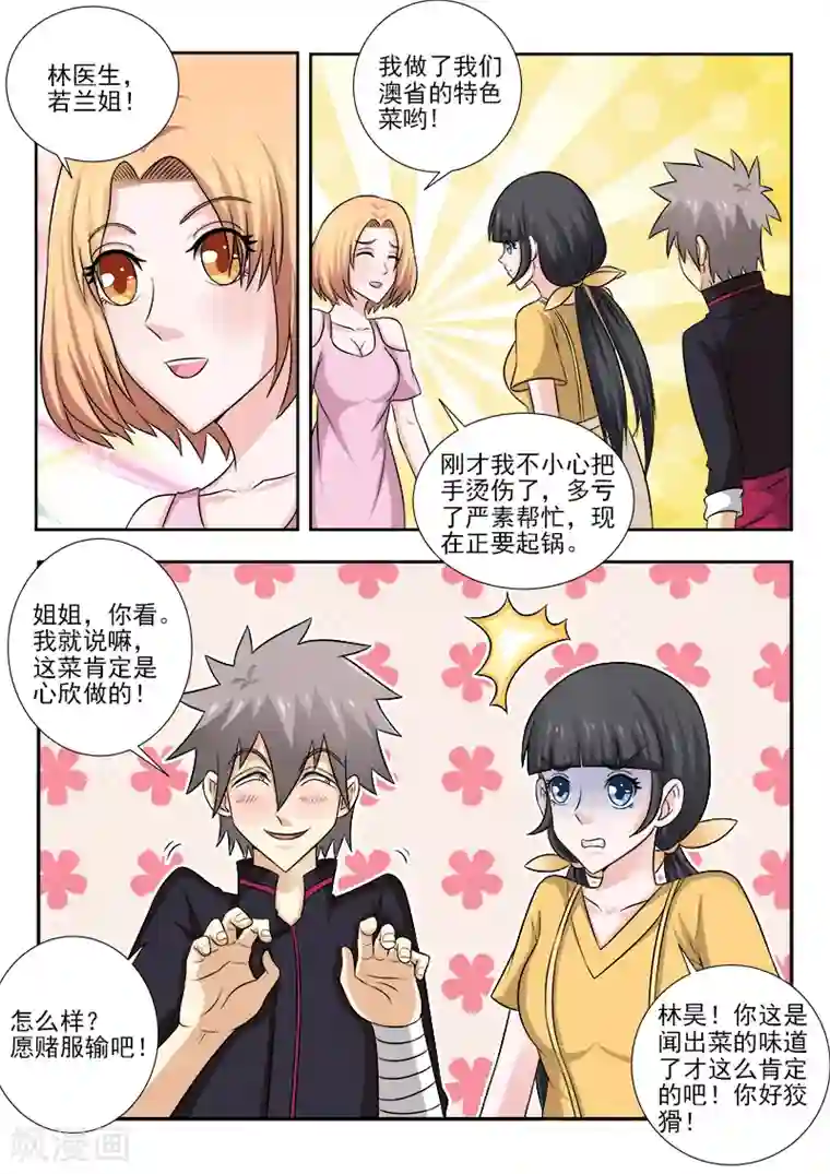 中华神医第135话 乔迁之喜