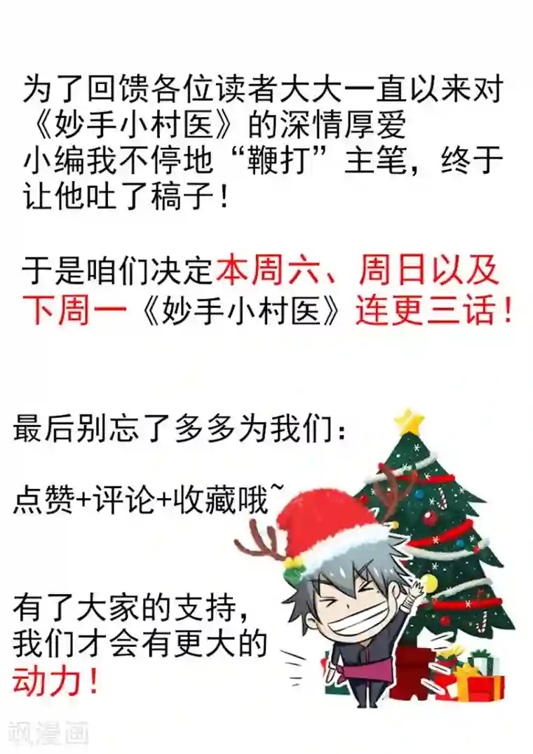 中华神医第135话 乔迁之喜