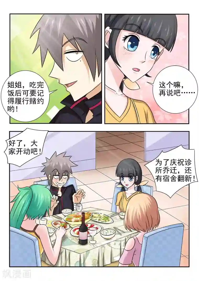 中华神医第136话 酒后吐真言