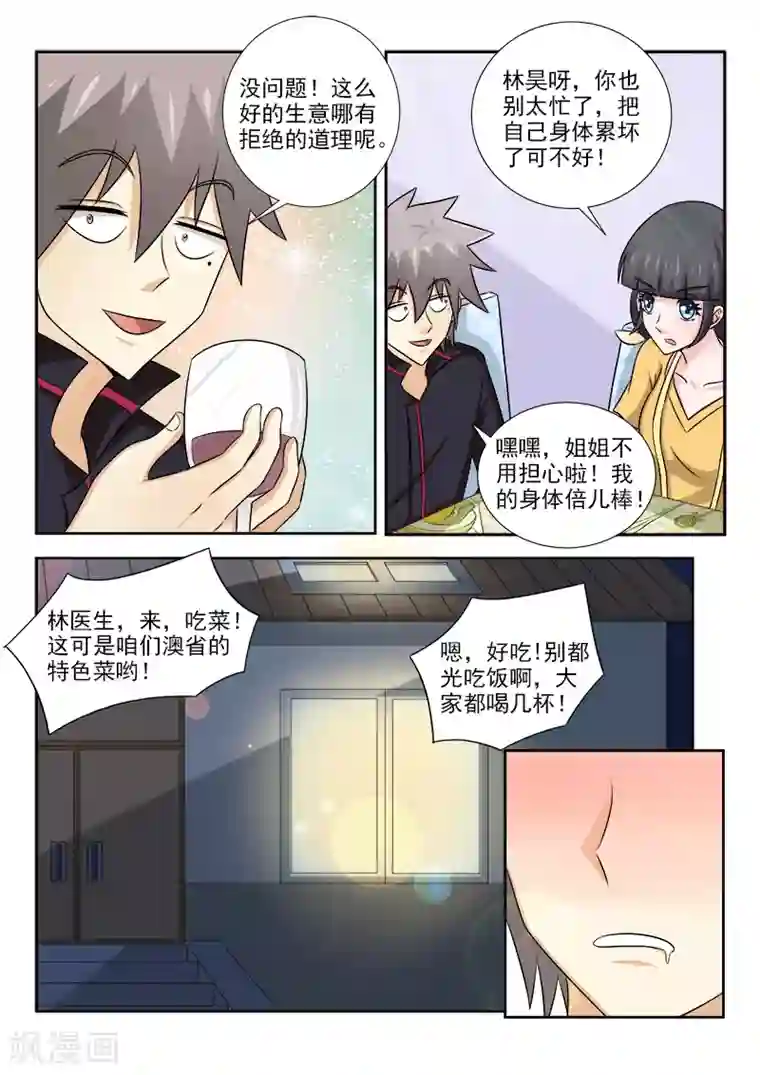 中华神医第136话 酒后吐真言