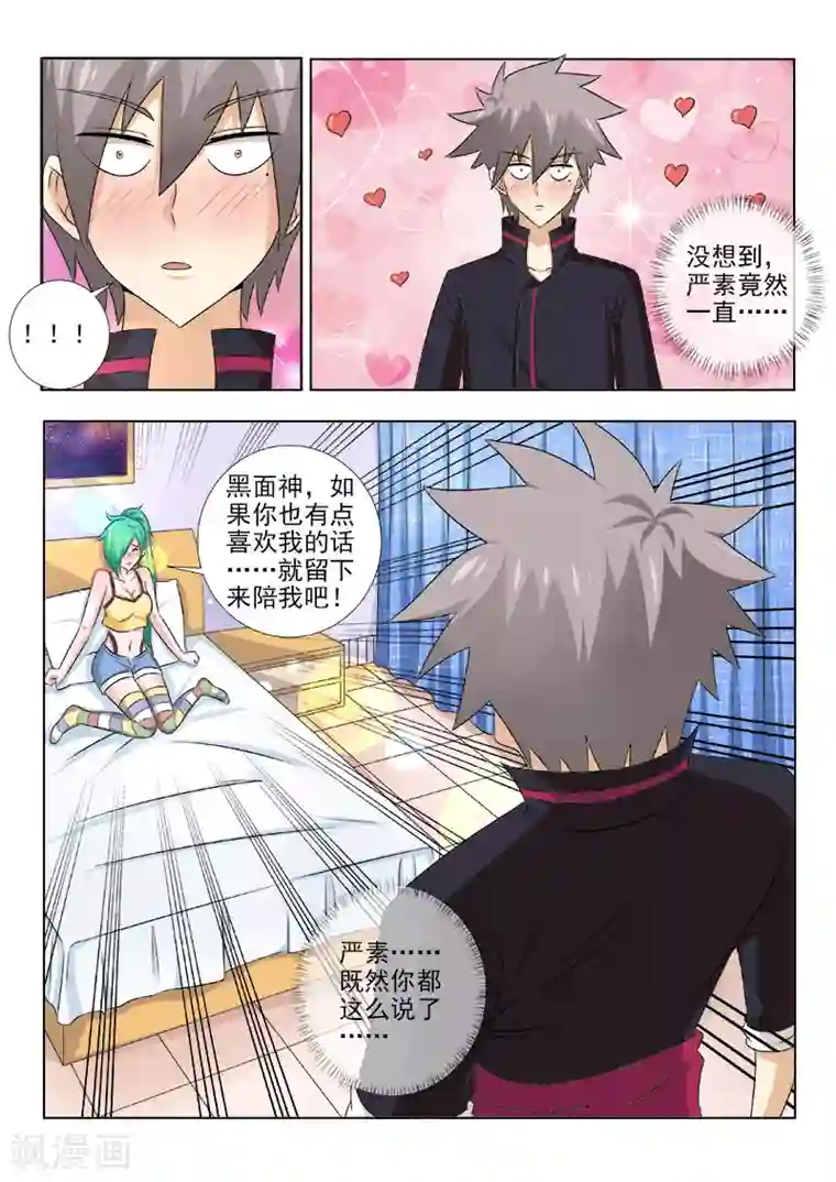 中华神医第137话 突如其来的告白