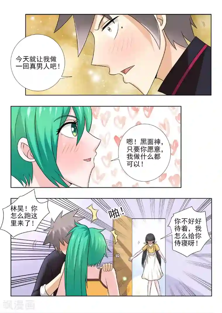 中华神医第137话 突如其来的告白