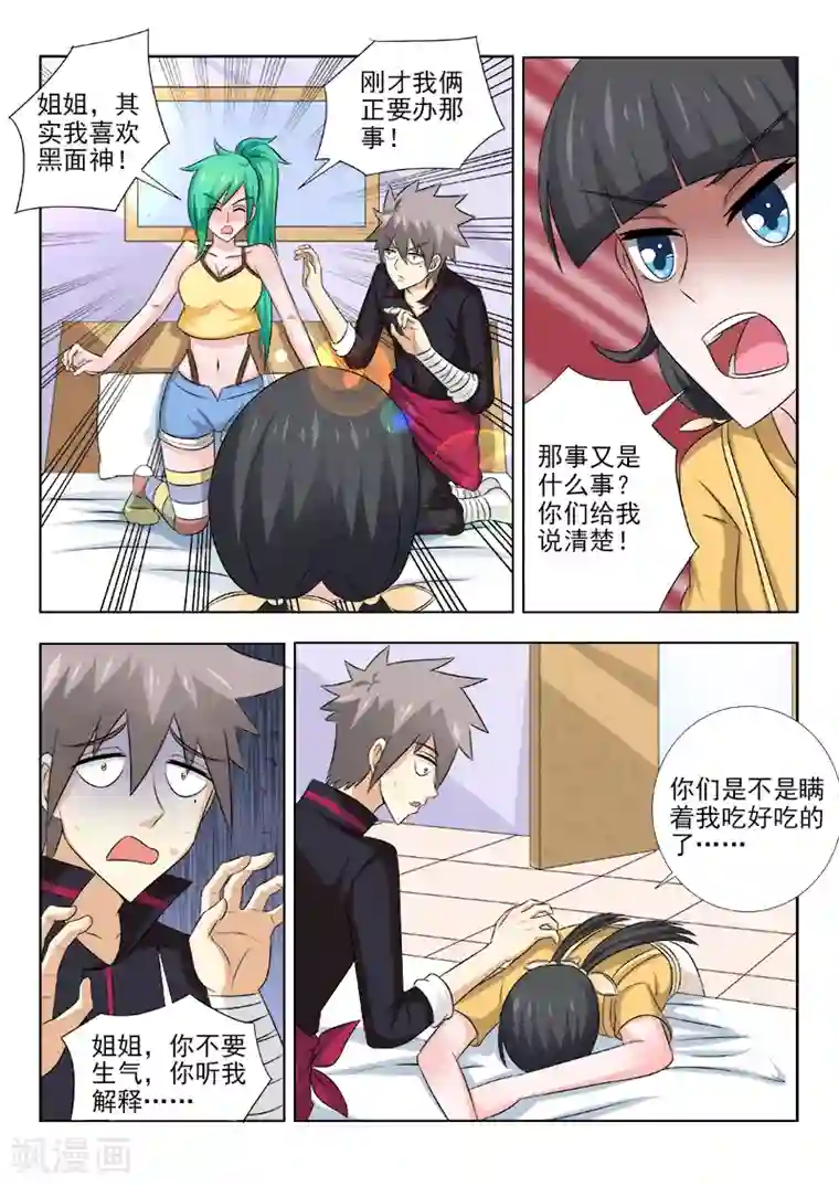 中华神医第137话 突如其来的告白