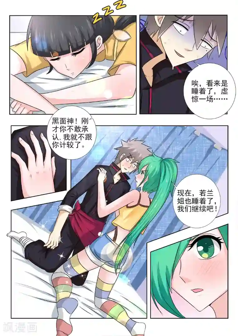 中华神医第137话 突如其来的告白