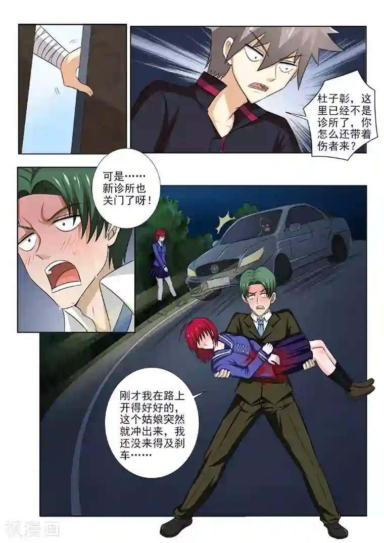 中华神医第138话 不得了的伤者