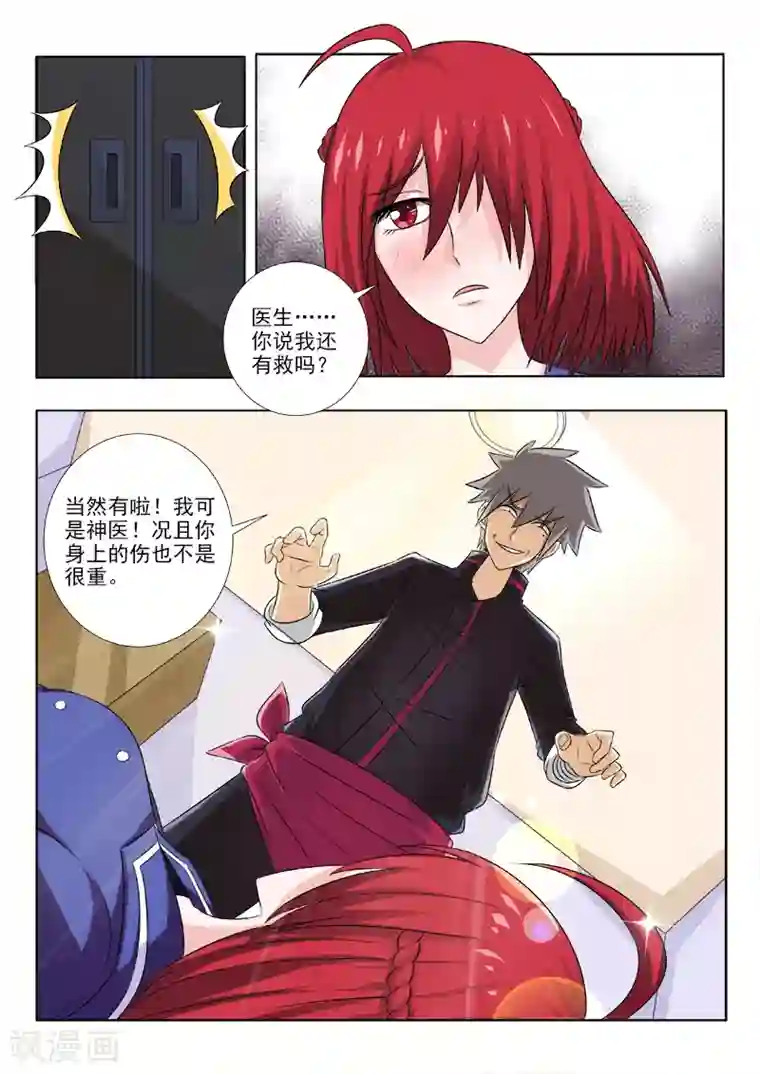 中华神医第138话 不得了的伤者