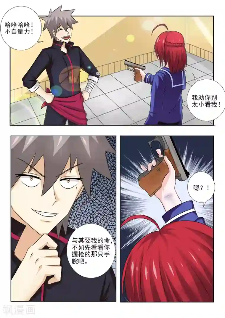 中华神医第139话 智取女杀手