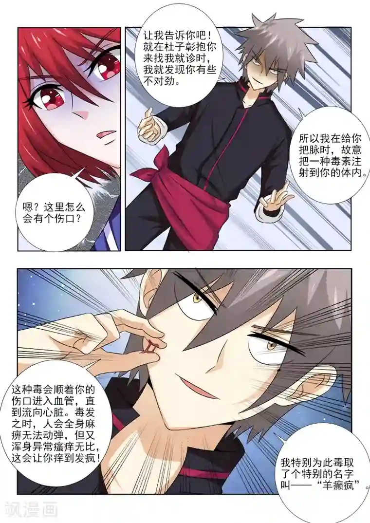 中华神医第139话 智取女杀手