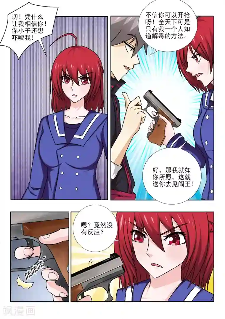 中华神医第139话 智取女杀手