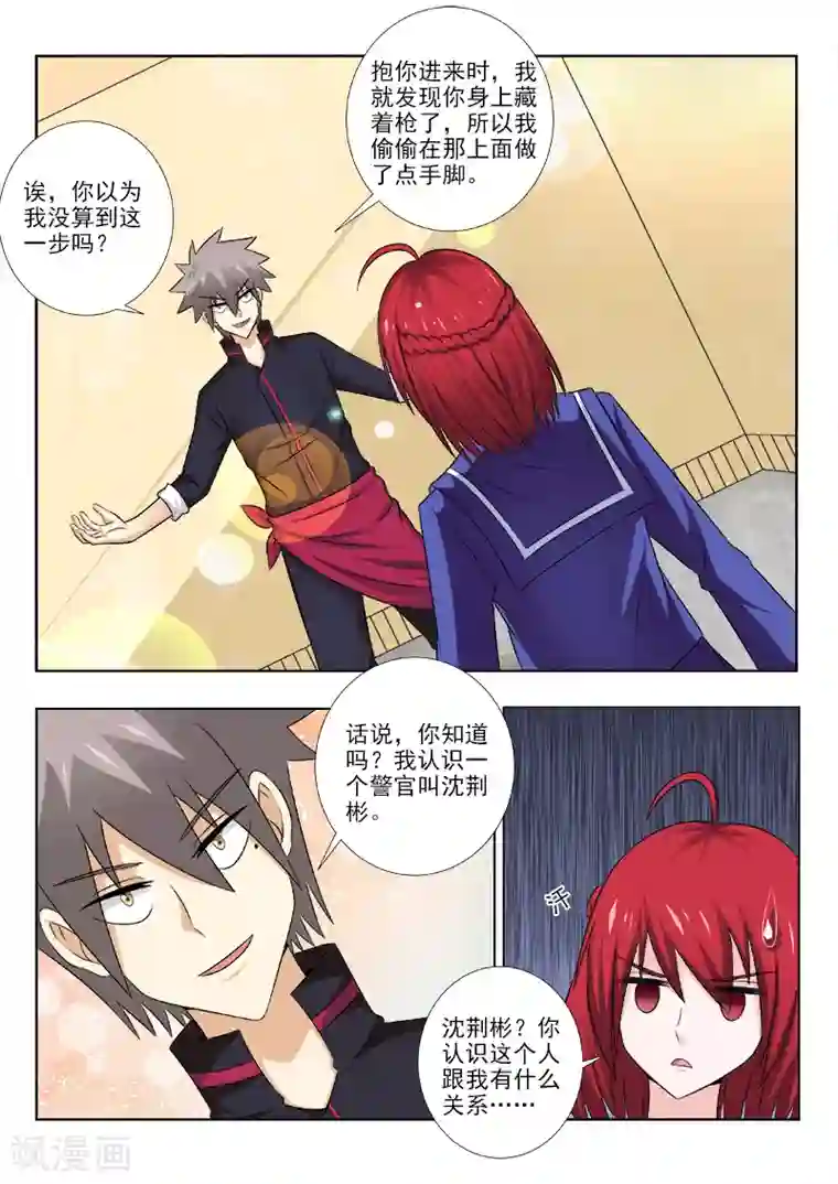 中华神医第139话 智取女杀手