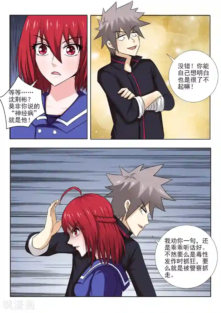 中华神医第139话 智取女杀手