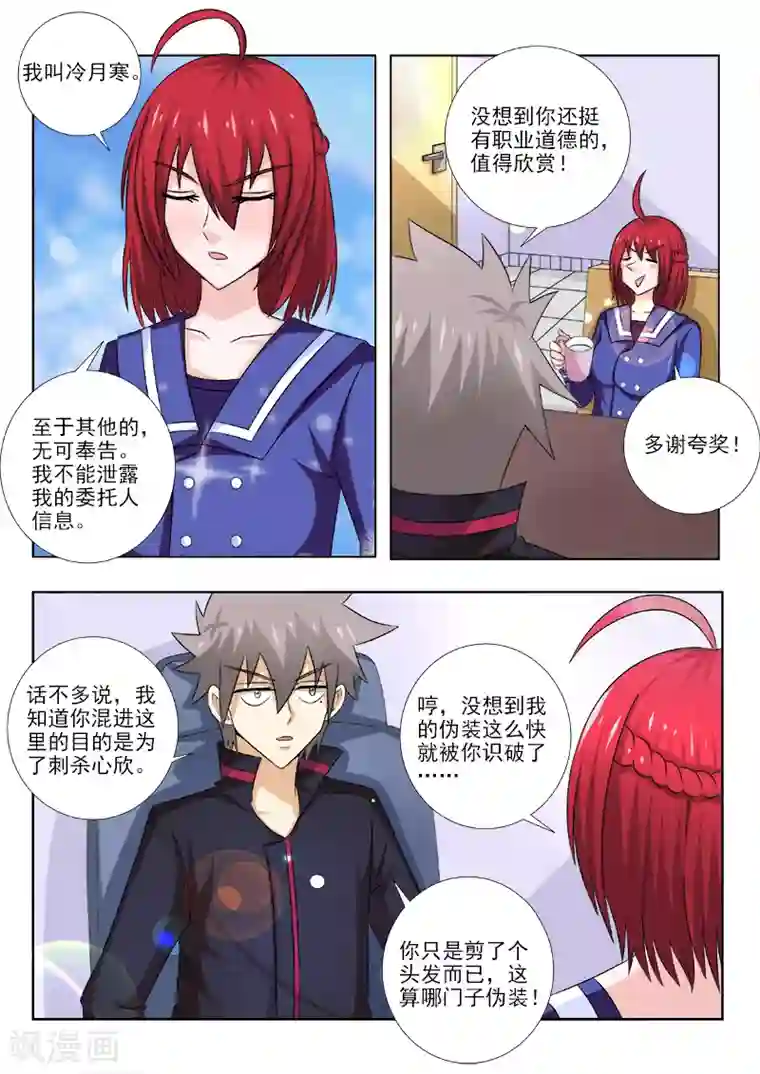 中华神医第139话 智取女杀手