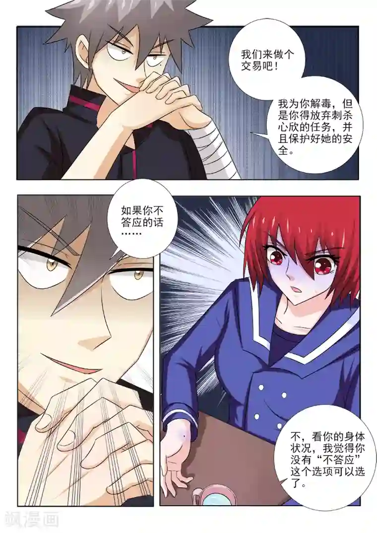 中华神医第139话 智取女杀手