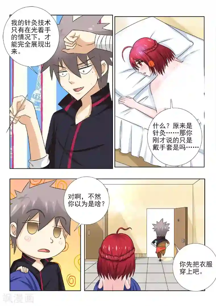 中华神医第140话 特别治疗