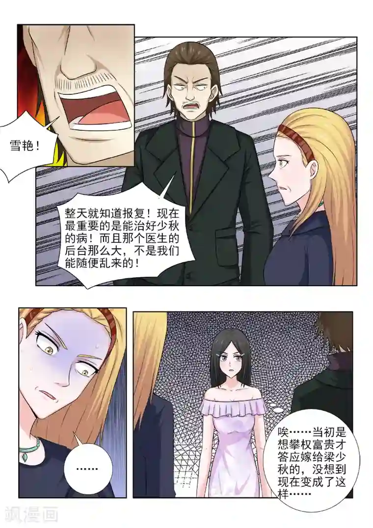 中华神医第141话 变傻的酒驾男