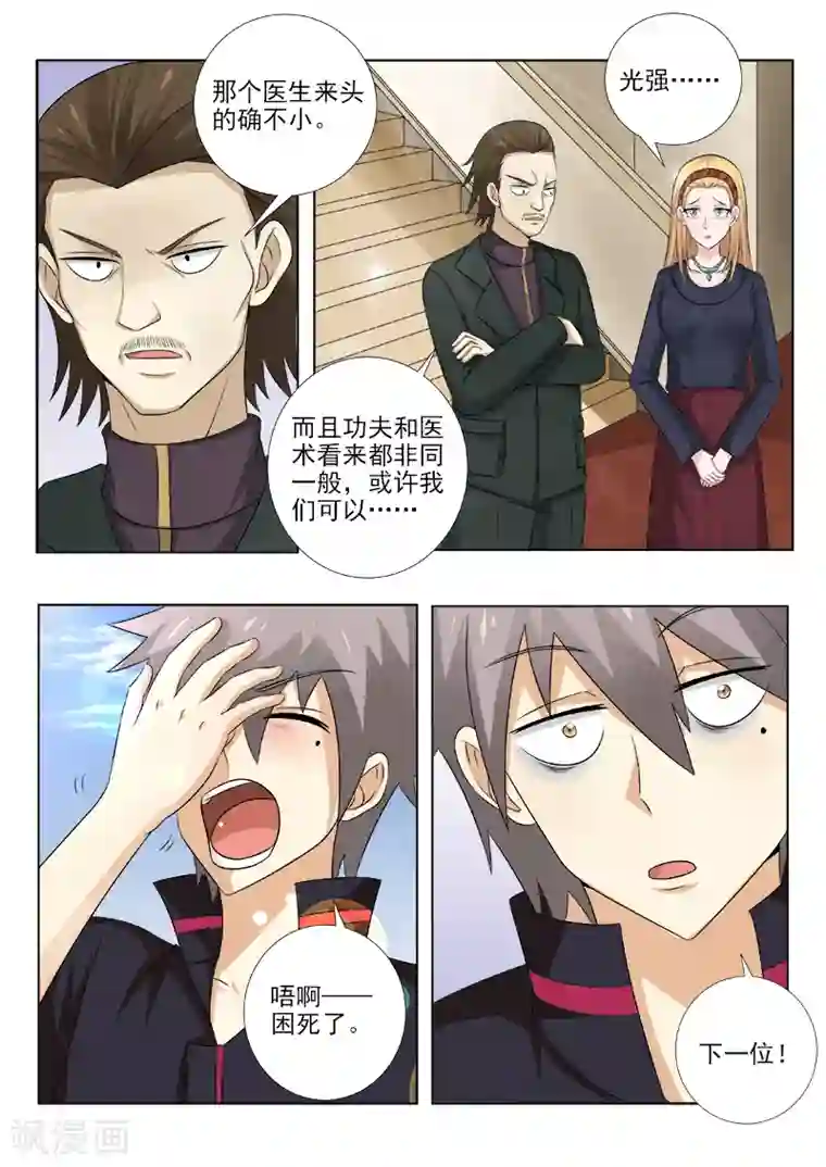 中华神医第141话 变傻的酒驾男