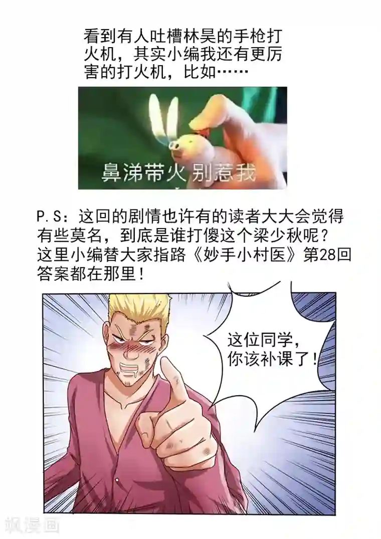 中华神医第141话 变傻的酒驾男
