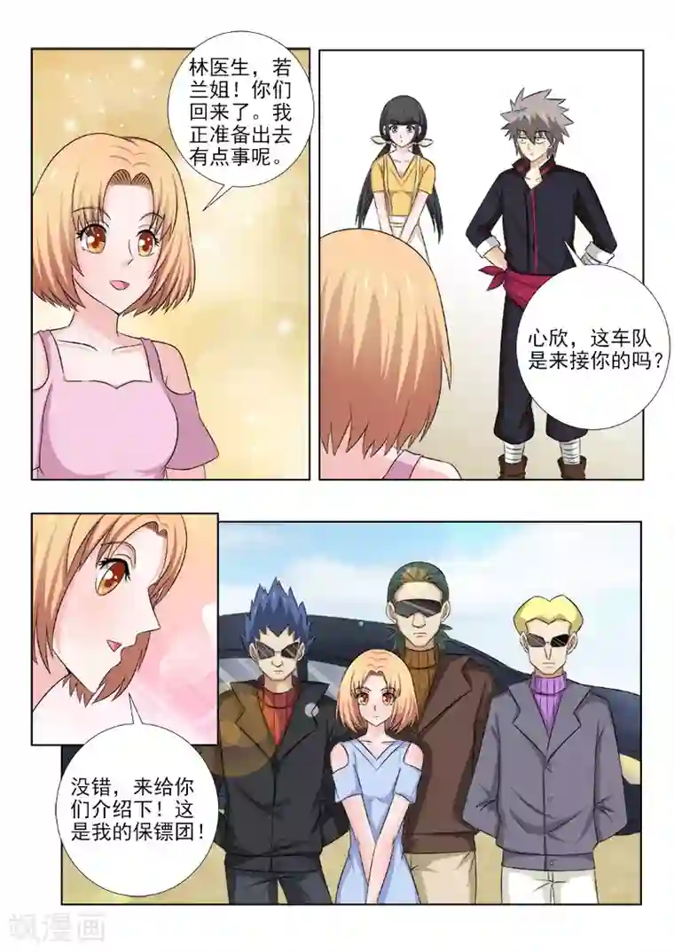 中华神医第142话 天价保镖团