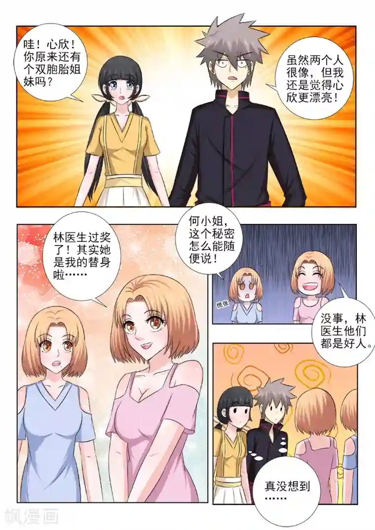 中华神医第142话 天价保镖团