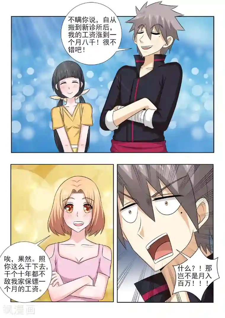 中华神医第142话 天价保镖团