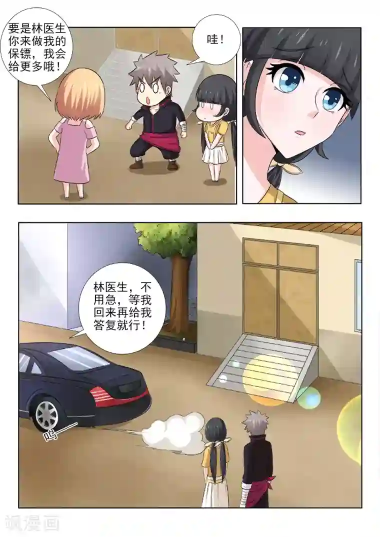 中华神医第142话 天价保镖团