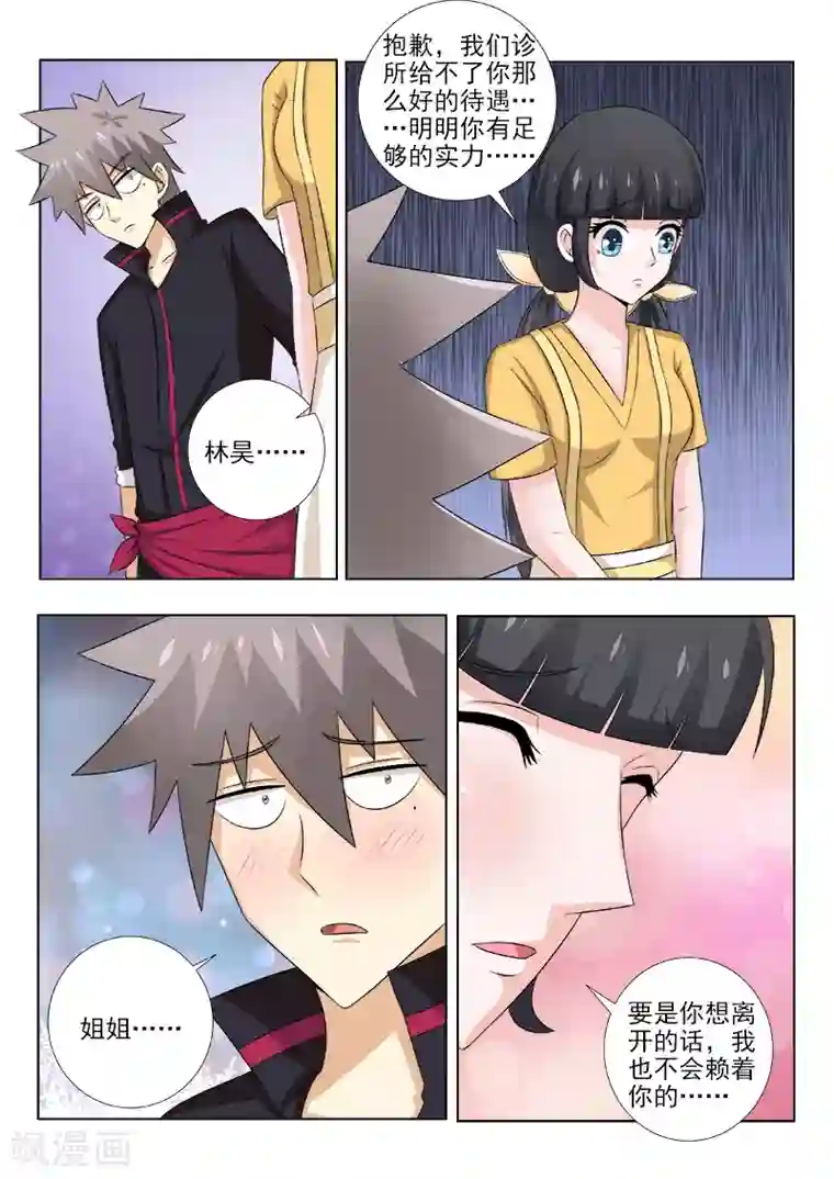 中华神医第142话 天价保镖团