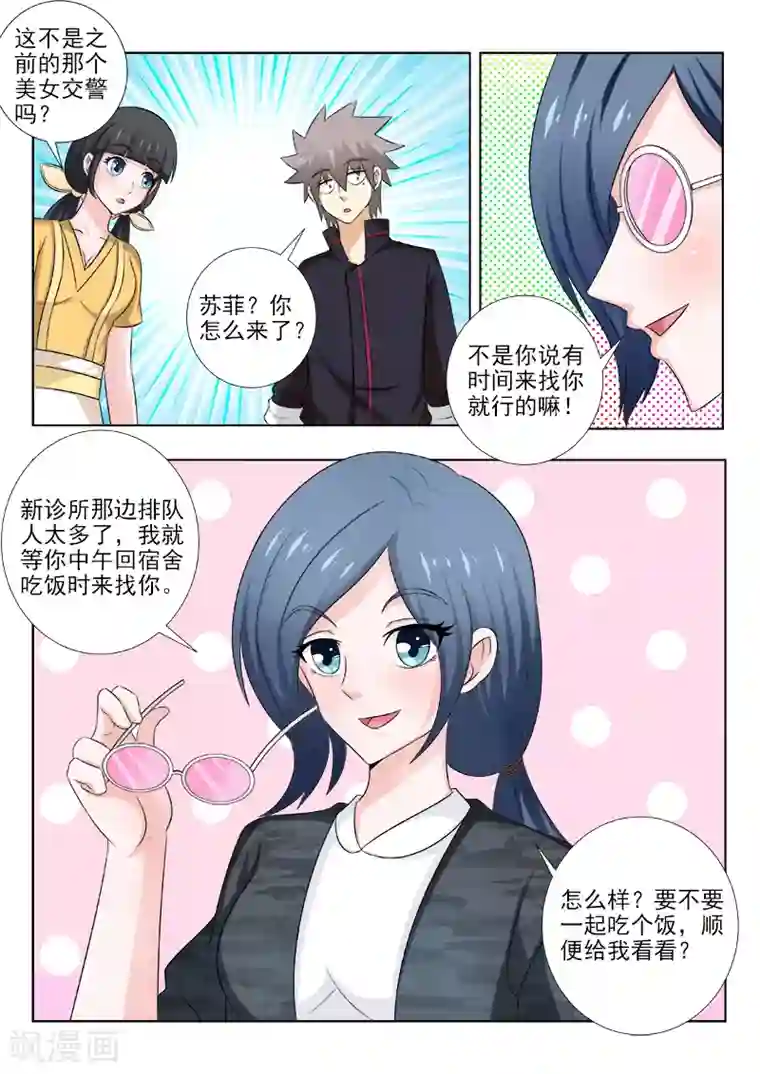 中华神医第142话 天价保镖团