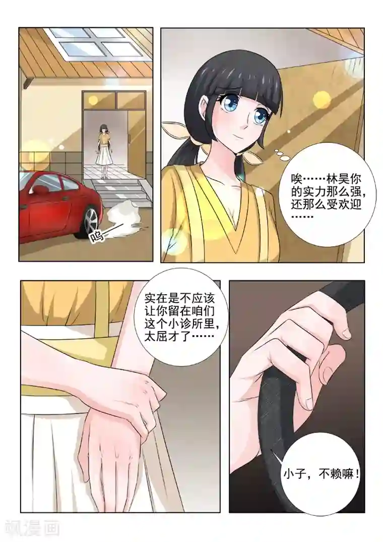 中华神医第143话 癔症