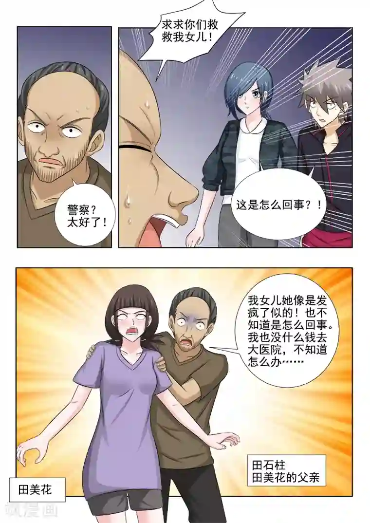 中华神医第143话 癔症