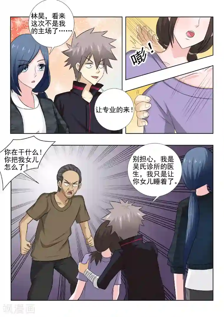 中华神医第143话 癔症