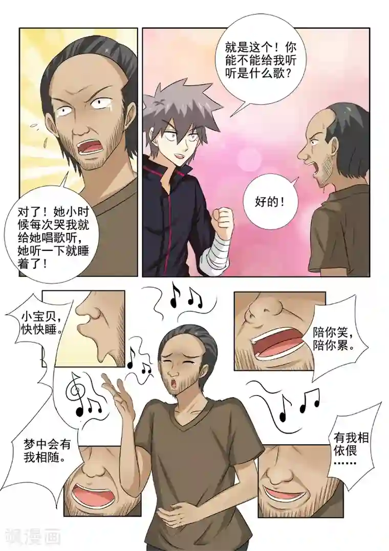 中华神医第144话 心结难解