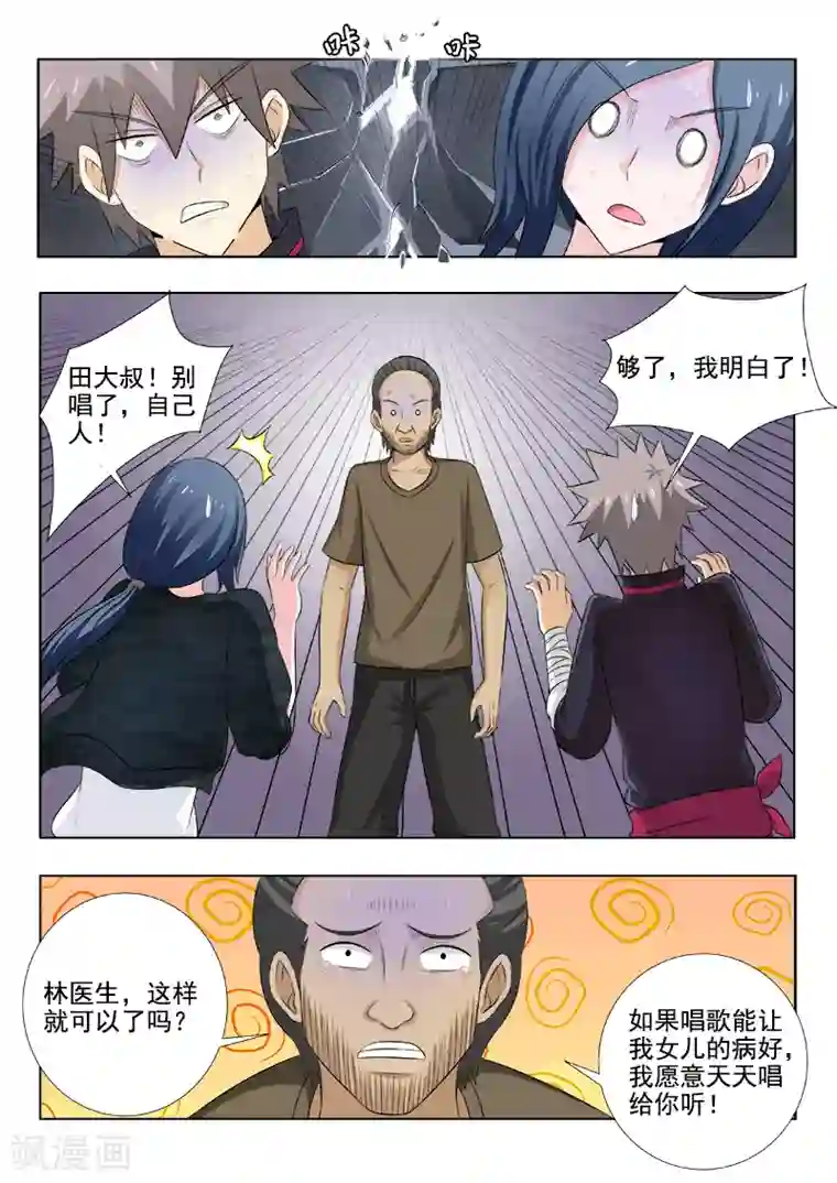 中华神医第144话 心结难解