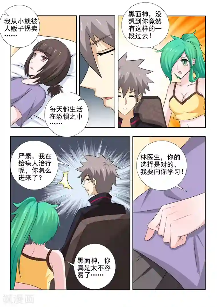 中华神医第145话 走出阴霾