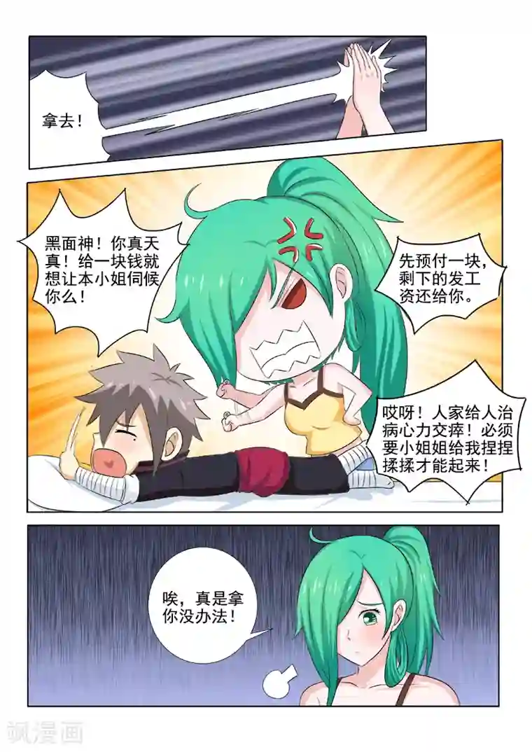 中华神医第146话 艳福不浅