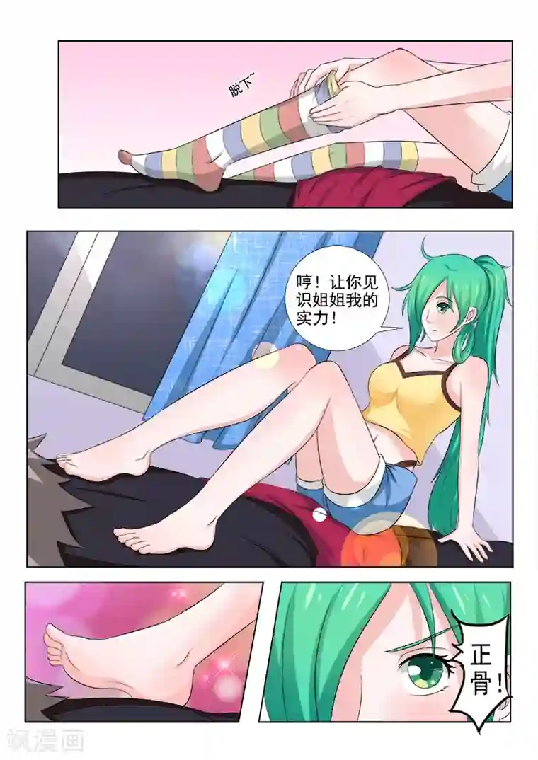 中华神医第146话 艳福不浅